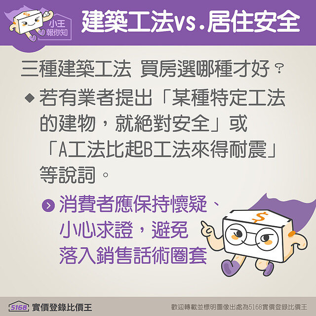 不同建築工法各有不同特色|5168實價登錄比價王